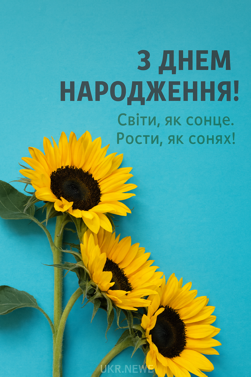 Привітання з Днем народження