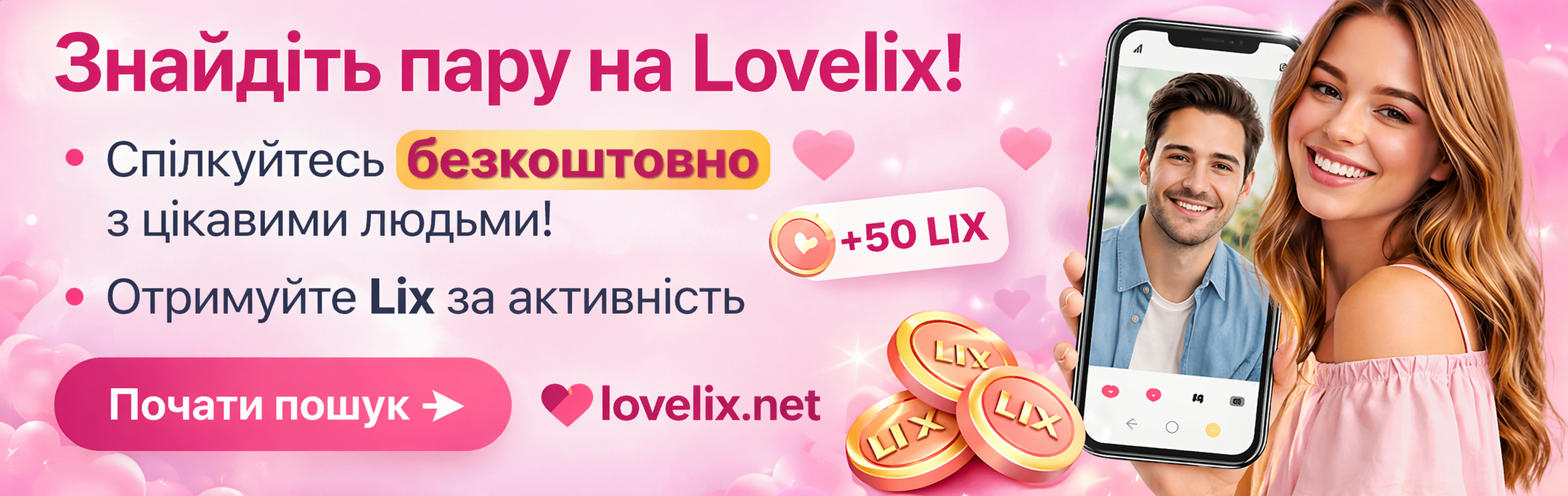 знайомства